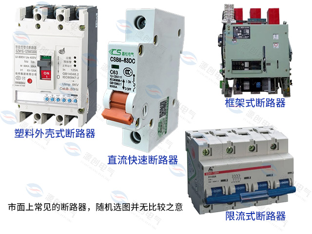 斷路器的種類 斷路器的種類