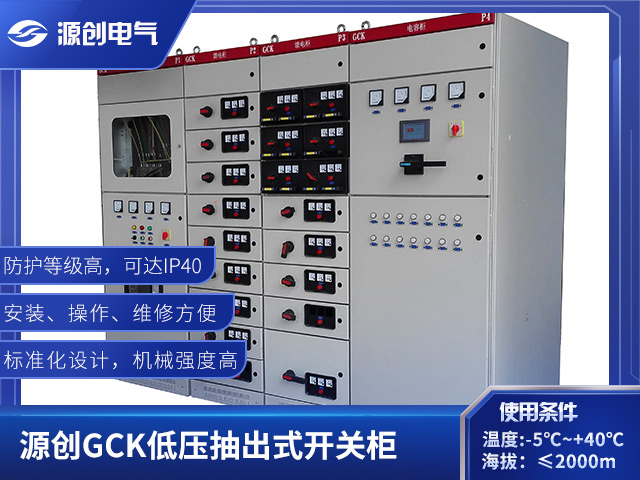 GCK低壓抽出式開(kāi)關(guān)柜640x480圖1 GCK低壓抽出式開(kāi)關(guān)柜640x480圖1