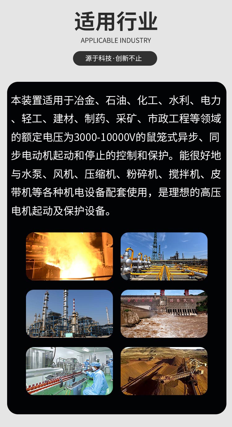 YHGQ高壓固態(tài)軟起動(dòng)柜介紹750手機(jī)用圖_05 YHGQ高壓固態(tài)軟起動(dòng)柜介紹750手機(jī)用圖_05