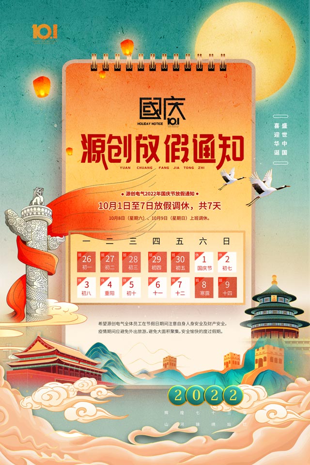 2022國慶節(jié)2 2022國慶節(jié)2