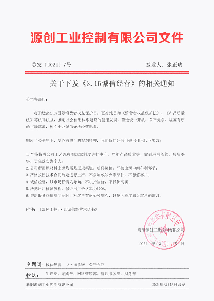 2024年3·15誠(chéng)信經(jīng)驗(yàn)紅頭文件 2024年3·15誠(chéng)信經(jīng)驗(yàn)紅頭文件